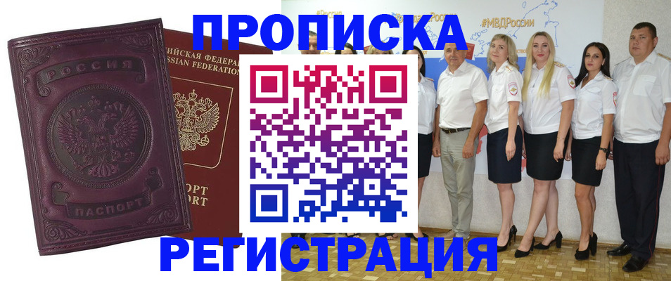 купить прописку в Опочке
