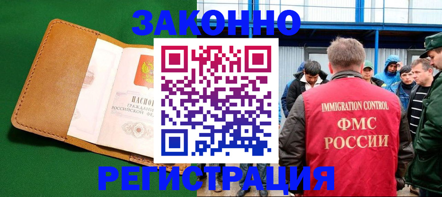 прописка 2025 в Опочке