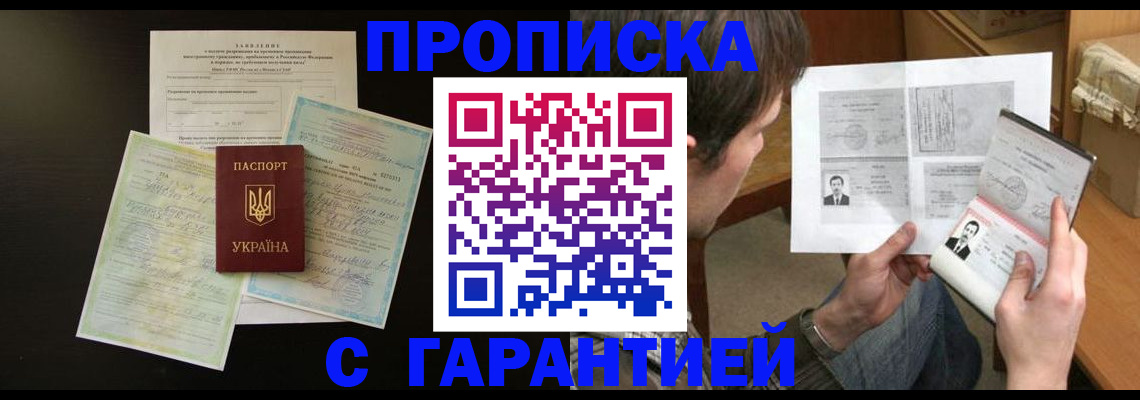 временная прописка в Опочке