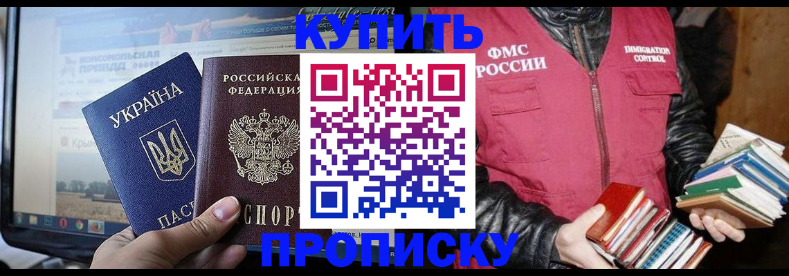 временная регистрация для школы в Опочке