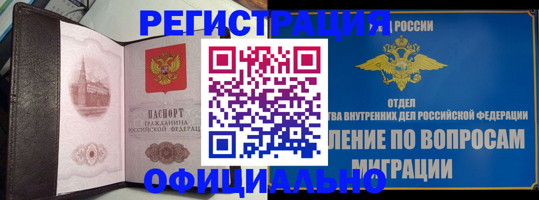временная регистрация надежно в Опочке